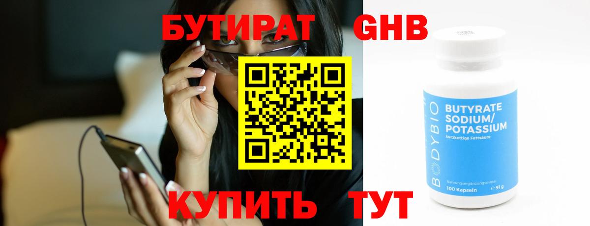 Павлово  БУТИРАТ 99%  Вход с VPN 