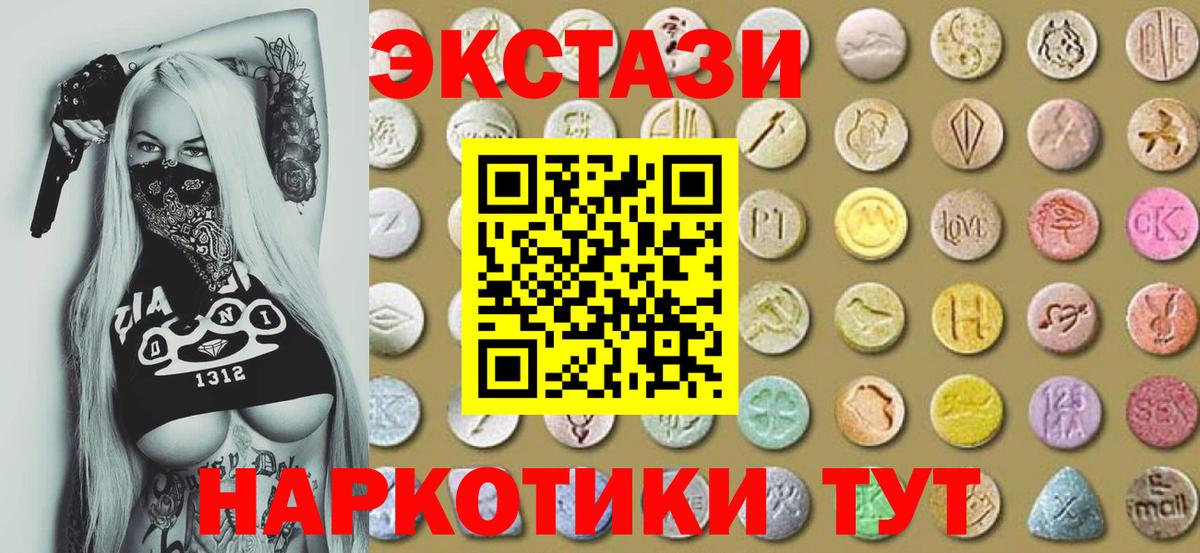Ecstasy 280 MDMA Павлово