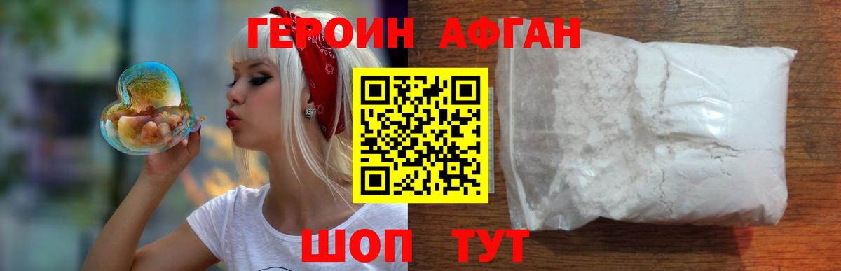 Павлово  Героин Афган  Вход с VPN 